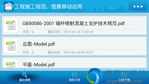 广联达规范查阅软件截图