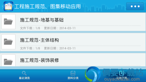 广联达规范查阅软件截图
