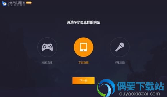 小葫芦直播管家-开播版软件截图