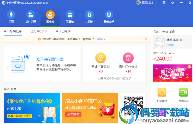 小葫芦直播管家-开播版软件截图