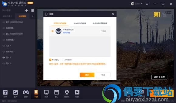 小葫芦直播管家-开播版软件截图