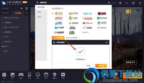 小葫芦直播管家-开播版软件截图