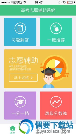 5款填报高考志愿app软件推荐介绍