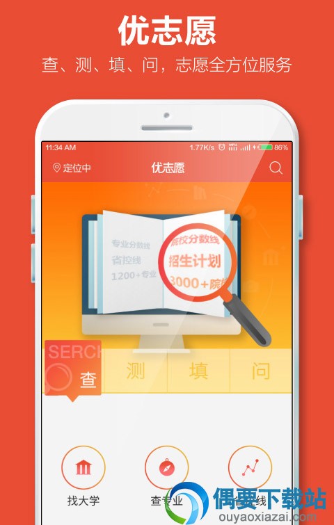 5款填报高考志愿app软件推荐介绍