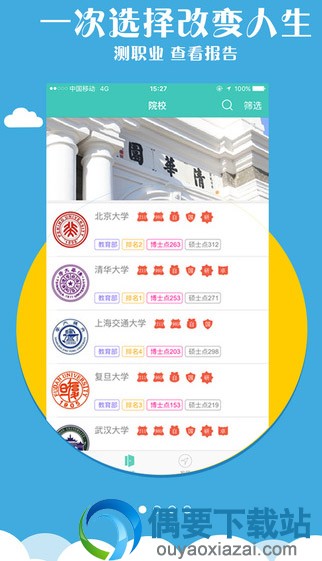 5款填报高考志愿app软件推荐介绍