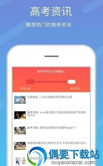 5款填报高考志愿app软件推荐介绍