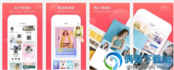 手机海报设计软件app有哪些？