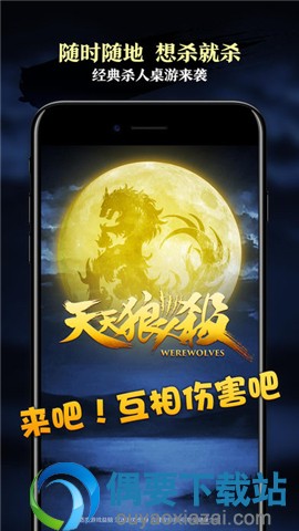 天天狼人杀