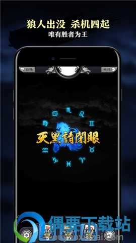 天天狼人杀