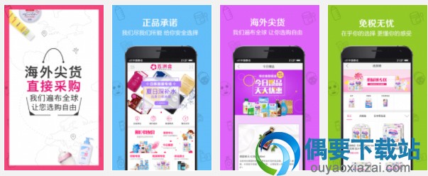 4款实用的海外代购app排行