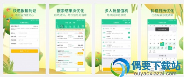 2018航空app软件排名大全