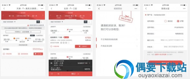 2018航空app软件排名大全