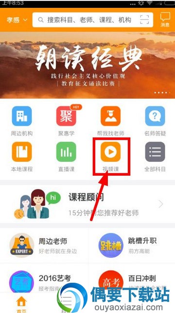 小学高中大学的公开课app软件有哪些？