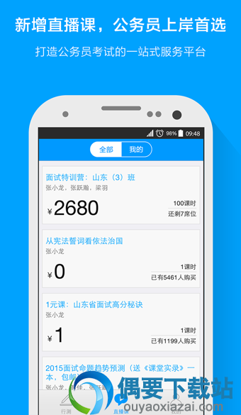 公考app哪个好用 考公务员的软件有哪些？