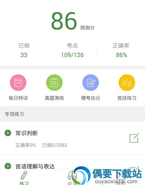 公考app哪个好用 考公务员的软件有哪些？