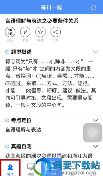 公考app哪个好用 考公务员的软件有哪些？