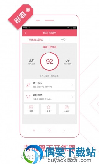 公考app哪个好用 考公务员的软件有哪些？