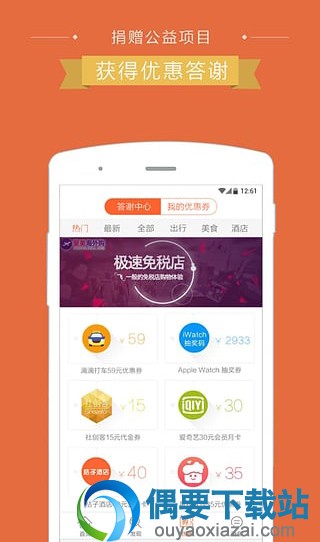 5款好用的公益app软件简介