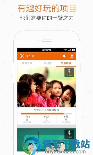 5款好用的公益app软件简介