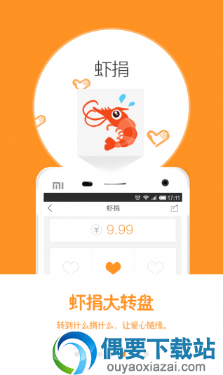 5款好用的公益app软件简介