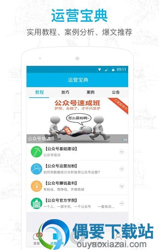 手机微信公众号助手安卓版软件哪个好