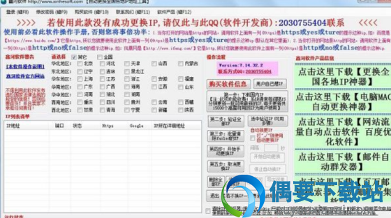 鑫河软件IP地址自动更换器