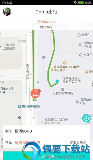 最新的共享经济app软件排行榜简介