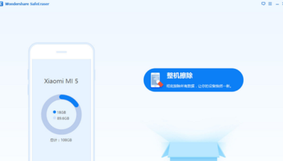 Wondershare SafeEraser手机数据擦除软件
