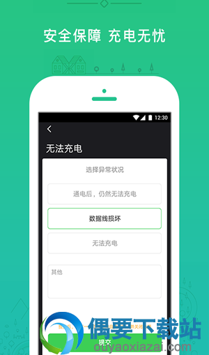 共享充电宝app有哪些 哪个最好用？