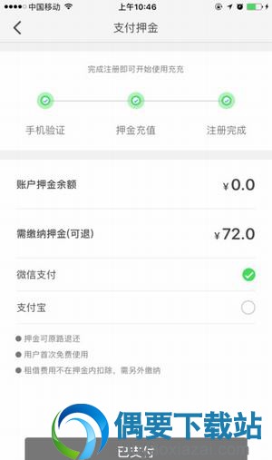 共享充电宝app有哪些 哪个最好用？