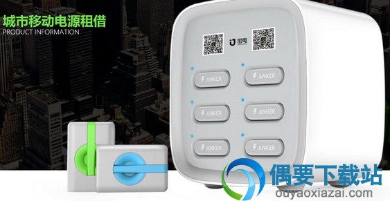 共享充电宝app有哪些 哪个最好用？