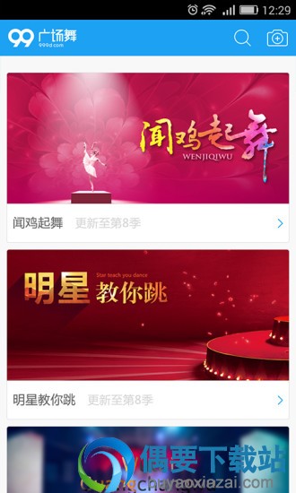 手机广场舞app有哪些 广场舞软件哪个好