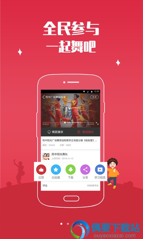 手机广场舞app有哪些 广场舞软件哪个好