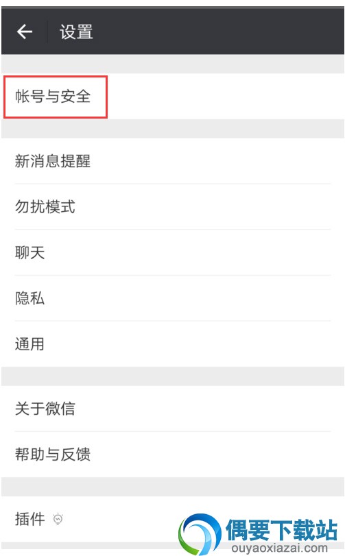 微信怎么修改登录密码