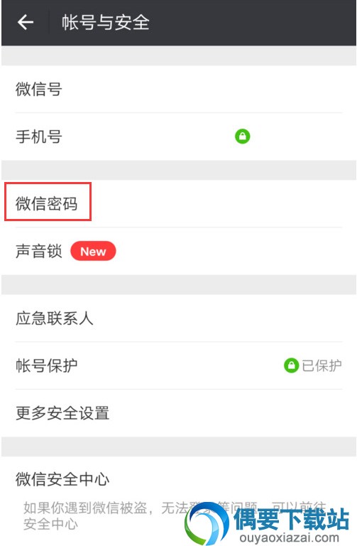 微信怎么修改登录密码