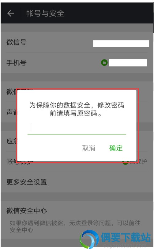 微信怎么修改登录密码