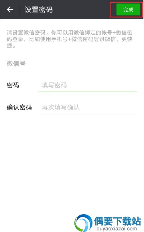 微信怎么修改登录密码