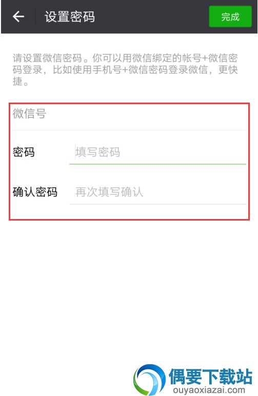微信怎么修改登录密码