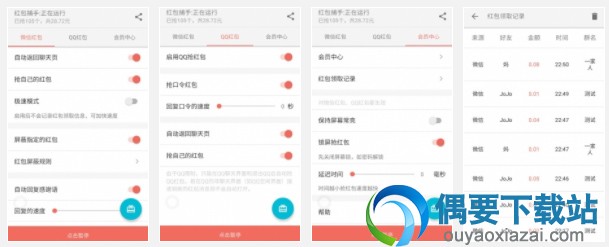 可以语音提醒的红包软件app有哪些？