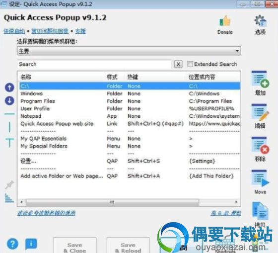 Quick Access Popup快速启动器