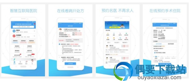 互联网医院挂号app软件哪个好用？