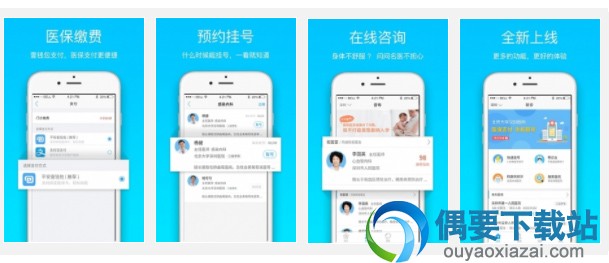互联网医院挂号app软件哪个好用？