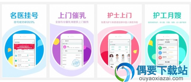 互联网医院挂号app软件哪个好用？