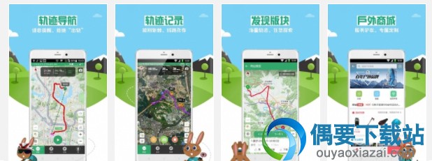有什么好用的手机户外运动app软件呢？