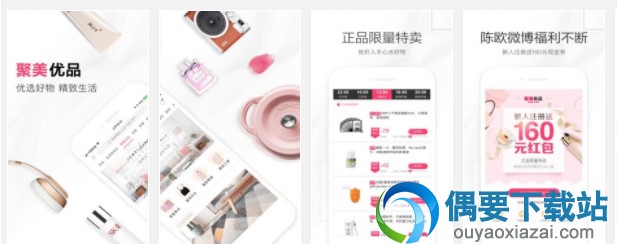 5款超实用的买化妆品app软件推荐