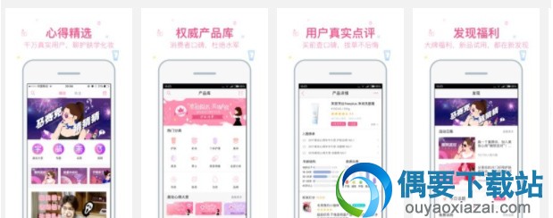 5款超实用的买化妆品app软件推荐