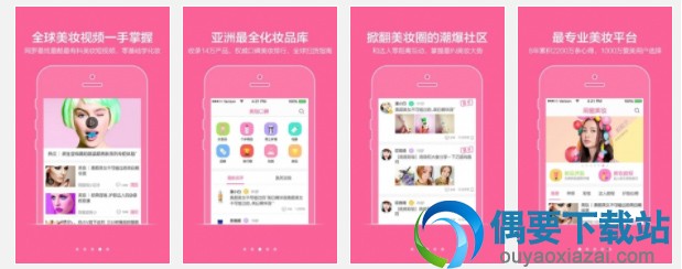 5款超实用的买化妆品app软件推荐