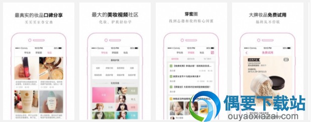 5款超实用的买化妆品app软件推荐