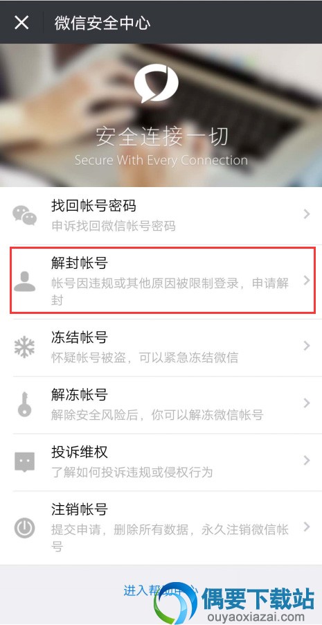 微信被封怎么让好友辅助验证解封