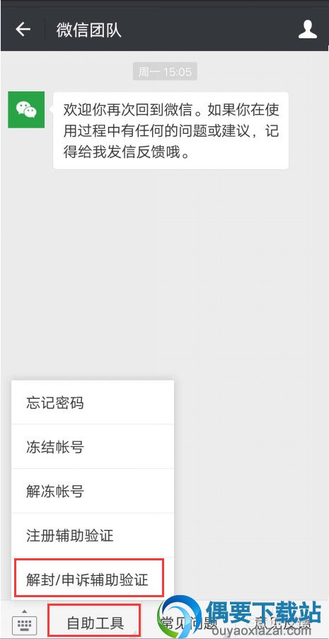 微信被封怎么让好友辅助验证解封